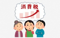 【悲報】消費税減税を望んでいた人たち、目を覚ましてしまうｗｗｗｗｗ