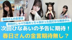 次回ひなあい予告で若林さんの金言に期待？あれ春日さんは・・・？【KO ZH EN ES RU SUB】#한국어 자막