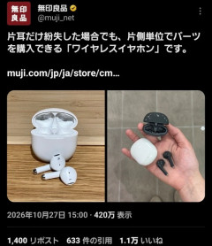 【画像】無印良品のイヤホン、ADHDも「もうこれでいいや」となると話題にｗｗｗｗ