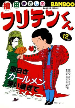 尾田「一発屋です」 鳥山「二発屋です」 あだち「三発屋です」 高橋「四発屋です」 五発以上当てた奴って