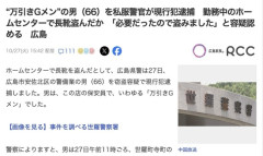 【広島】万引きGメン、勤務中に万引きして逮捕