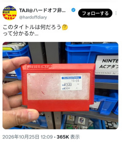 【画像】なんのゲームソフトでしょうか！？