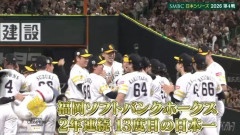 【日本シリーズ第4戦】ソフトバンク、4連勝で2年連続13度目の日本一！！！！！！！！！！！！！！！！！！！！