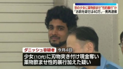 高度人材パキスタン人　１０代の日本人少女を薬漬けにして性的暴行