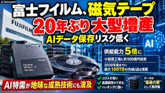 AI業界から「日本製のテープ」に注文殺到、AIの処理速度ではHDDでも速すぎるため安さこそ正義に