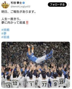 【中日】杉谷拳士「明日、ご報告があります。」