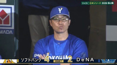 【日本シリーズ2026】DeNA 2－4 ソフトバンク、CS6連勝も日本S4連敗…申告敬遠直後、祐大に同点打＆柳田にV打献上
