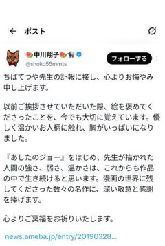 【悲報】中川翔子さん「ちばてつや先生を心よりお悔やみ申し上げます。」wwwwwwwwww