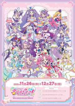 【プリキュア】紫キュアさん大集合ｗｗｗｗｗｗｗｗｗｗ