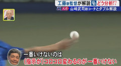 【中日】工藤公康「指示がコロコロ変わるのが一番いけない」