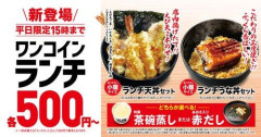【朗報】くら寿司さんが500円で天丼かうな丼が食べられるようにしてくれる