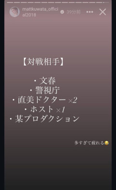 mattの戦う相手　文春、警視庁、直美医師、ホスト、芸能事務所