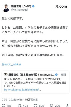 GMO被害者「全部デタラメです」→GMO社長「幼稚園、小学生のお子さんの情報を拡散するなど、人として有り得ません」