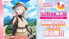 【画像】セラス柳田アリエルバスト【ラブライブ！蓮ノ空】