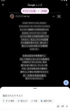 クリロナ。批判した監督を名指しで「失敗したお前みたいな奴に言われたくない！」とインスタでガチギレ