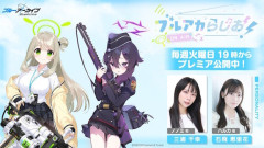 【悲しい】ブルアカらじお！、今年の12月をもって放送終了