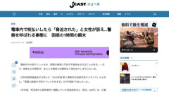 【悲報】電車内で咳払いした男性、「脅迫された」と女性が訴え警察を呼ばれてしまう