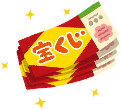 宝くじで10億円当たったら何する？