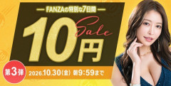 【乞食速報】FANZAでAVが10円　第三弾　急げ！