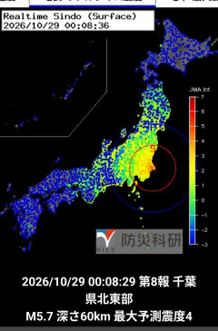 地震 千葉東方沖  M5.7 …