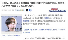 人気YouTuberヒカル、恋人の息子の保育園代が年間1500万円と判明「僕からしたら高くない。稼ぎのレベルが違う」