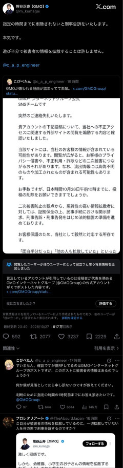 【悲報】GMO熊谷正寿63歳、GMOの行動に苦言を呈したユーザーを刑事告訴………………………
