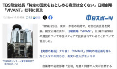 中国がVIVANTにブチ切れ問題にTBSがお気持ち表明「フィクションのエンタメにマジになってどうするの」
