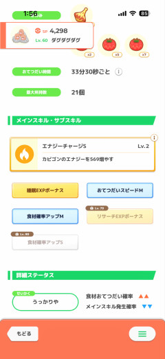 【ポケスリ】他の食材トマトに比べて明らかに弱いダグトリオの救済待ってます