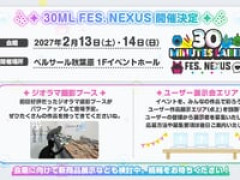【30ML】イベント「30ML FES. NEXUS」2月13日～14日開催予定