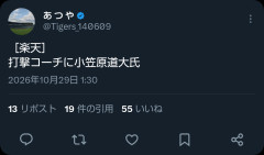 【速報】楽天、小笠原道大の打撃コーチ就任へ→「3球団渡り歩いた男」にファン総ツッコミｗｗｗ