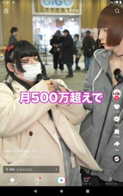 【悲報】18歳トーヨコJK、年収7000万だった