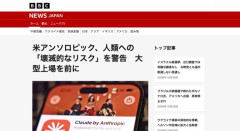 【AI】米アンソロピック、人類への「壊滅的なリスク」を警告