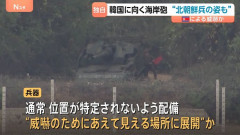 北朝鮮が軍事境界線で付近で要塞化、スターバックスの先1.5kmに大砲が設置！