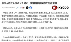 富裕層中国人を日本に不正移住させようとした疑い、会社役員の男らを逮捕