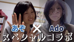 話題の「儚い女」が2年前に投稿していたAdoのモノマネを本人に補足されてしまうｗｗｗｗ