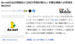 【悲報】ソニーネットワークコミュニケーションズ　258万件超が情報漏えい