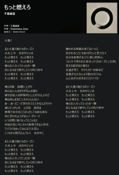 【一覧】千葉雄喜「アンサーソング」騒動のここまで→ファンまで「ガチギレ」の全記録