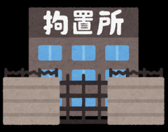【悲報】ワタシ、留置所に『２週間』入ってた結果→こうなりますｗｗｗｗｗ