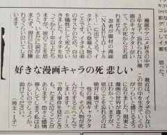 【悲報】中3女子、絶望「忘れられない漫画キャラの死から立ち直れません。」