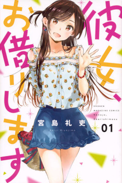 【閲覧注意】かのかり、最新話でとんでもないことにｗｗｗｗｗ