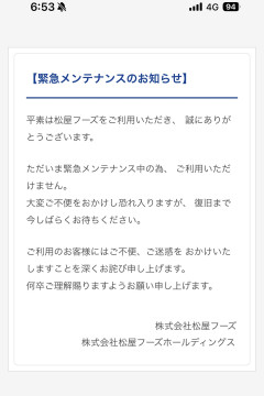 【速報】松屋、謎のサイバー攻撃でアプリ全滅→エッヂ民「詫び牛丼あくしろ」の大合唱www