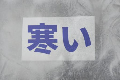 【冬へ】寒すぎ　夏どこいった…29日（木）朝は　各地で今季一番の冷え込みに
