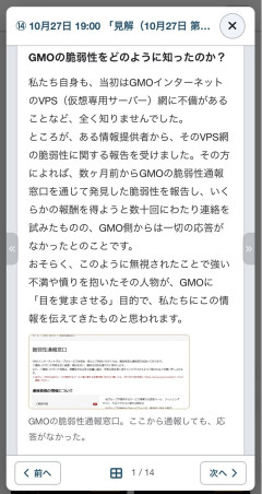 【悲報】GMOハッカーさん「GMOの脆弱性窓口に数ヶ月に渡って数十回通報していたが無視された」