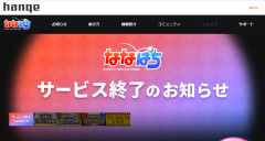ハンゲームの「ななぱち」が2027年3月10日12時をもってサービス終了 2009年サービス開始、システム老朽化で継続は困難と判断