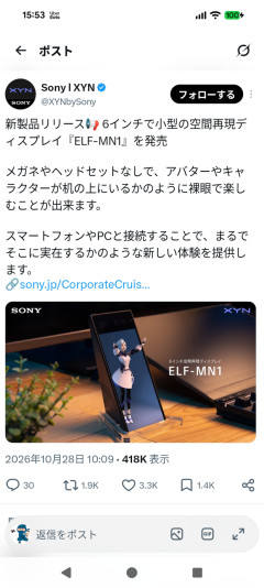 ソニーがなんか新しいおもちゃ発売