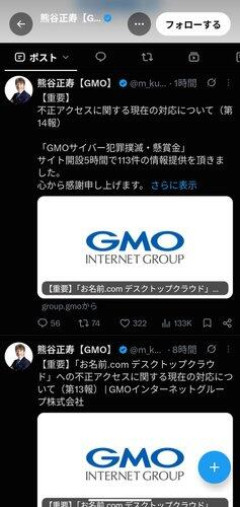 【悲報】GMO経営者・熊谷正寿さん、急に事務的な投稿しかしなくなる