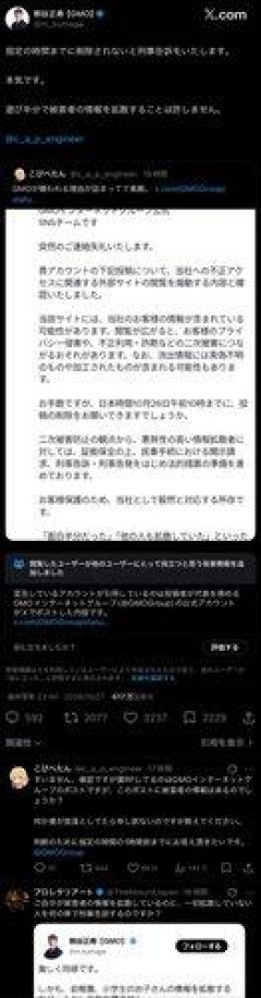 【悲報】GMO熊谷正寿さん63歳、GMOの行動に苦言を呈したユーザーを刑事告訴・・・・・・・・・