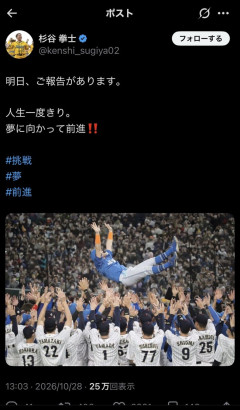 元日本ハム杉谷拳士さん、政治家へ転身か