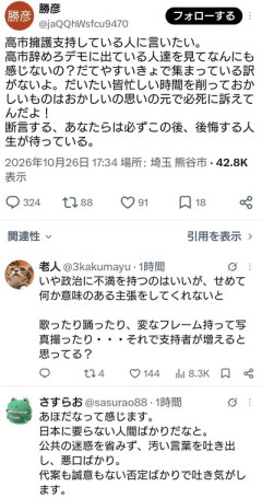 パ「高市擁護支持している人に言いたい。高市辞めろデモに出ている人達を見てなんにも感じないの？」