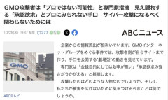 【悲報】GMOへのサイバー攻撃、素人の犯行か